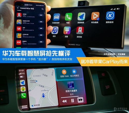 無線CarPlay大比拼 華為車載智慧屏搶先橫評，智能車載體驗誰與爭鋒？